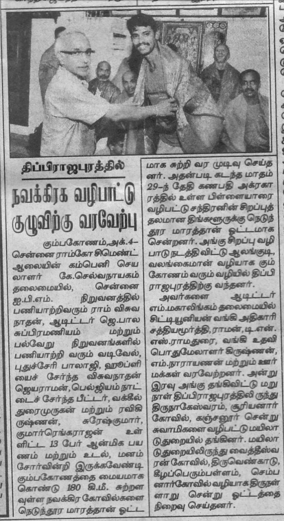NAVAGRAHAM DINATHANTHI